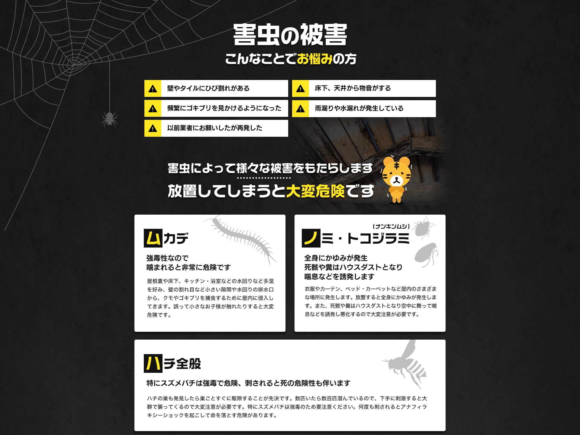 害虫の被害 こんなことでお悩みの方
