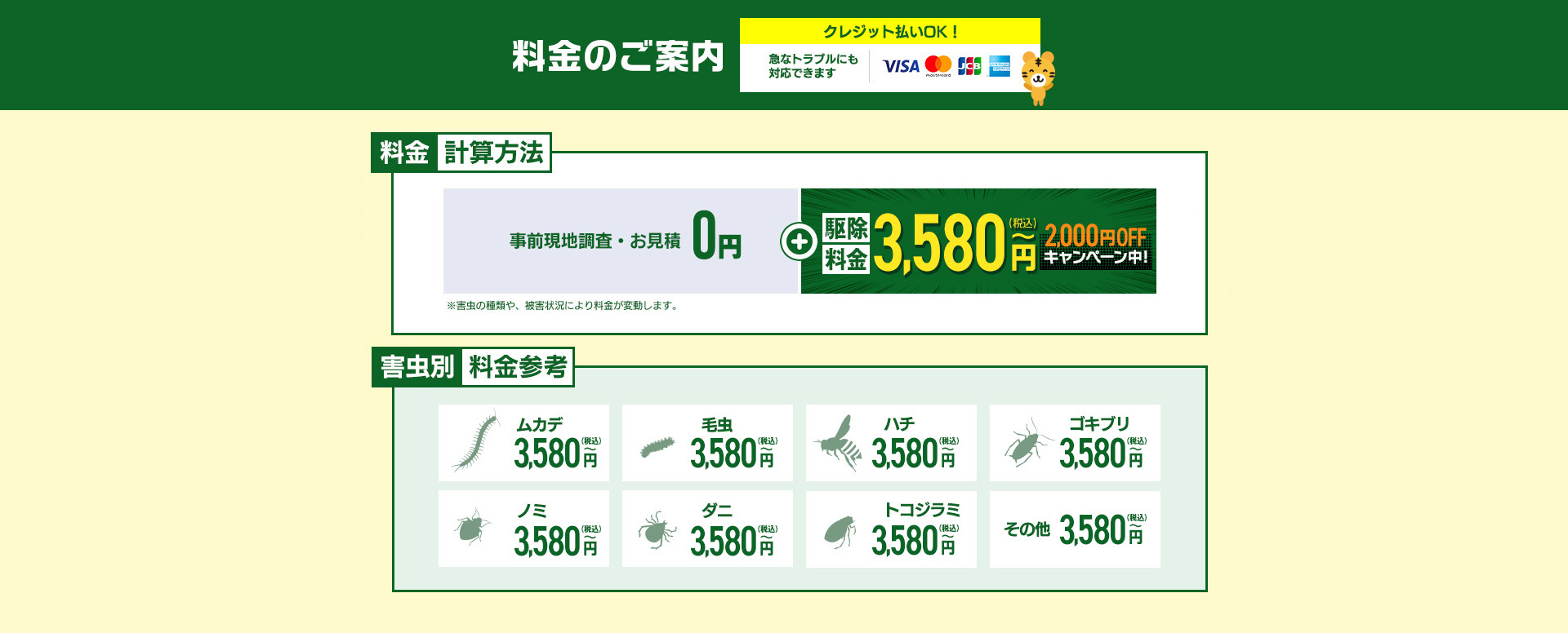 料金のご案内