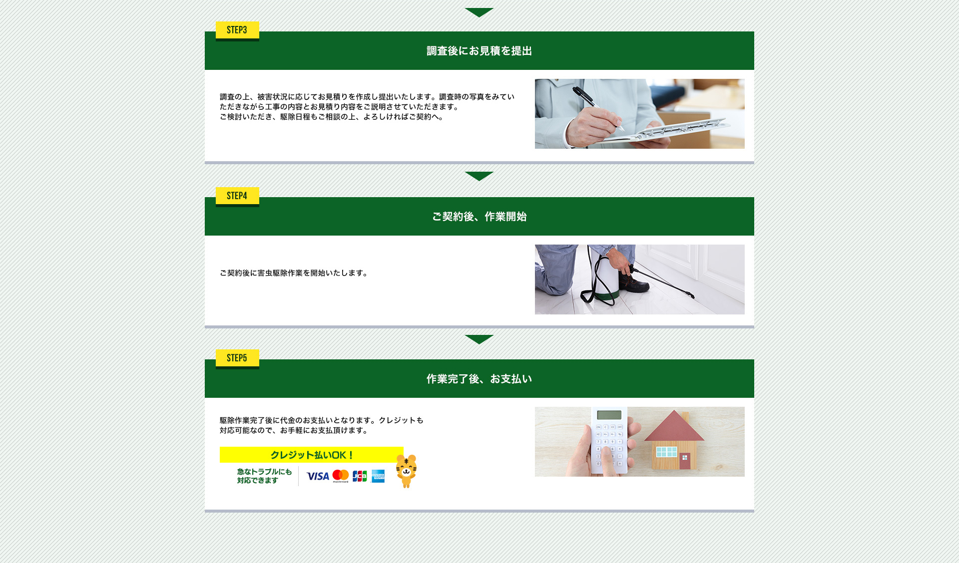 ご利用の流れ