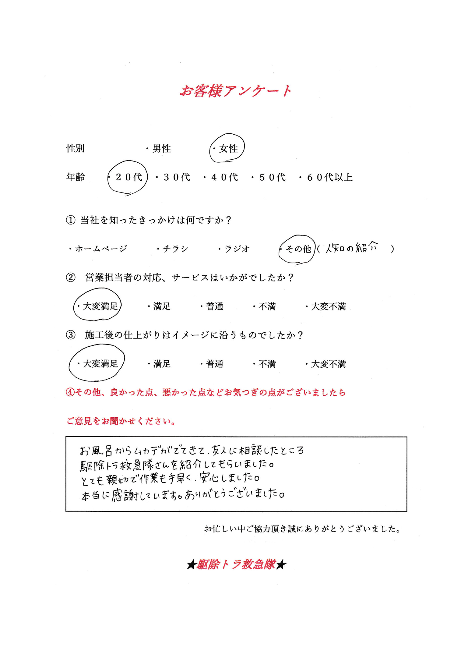 お客様の声