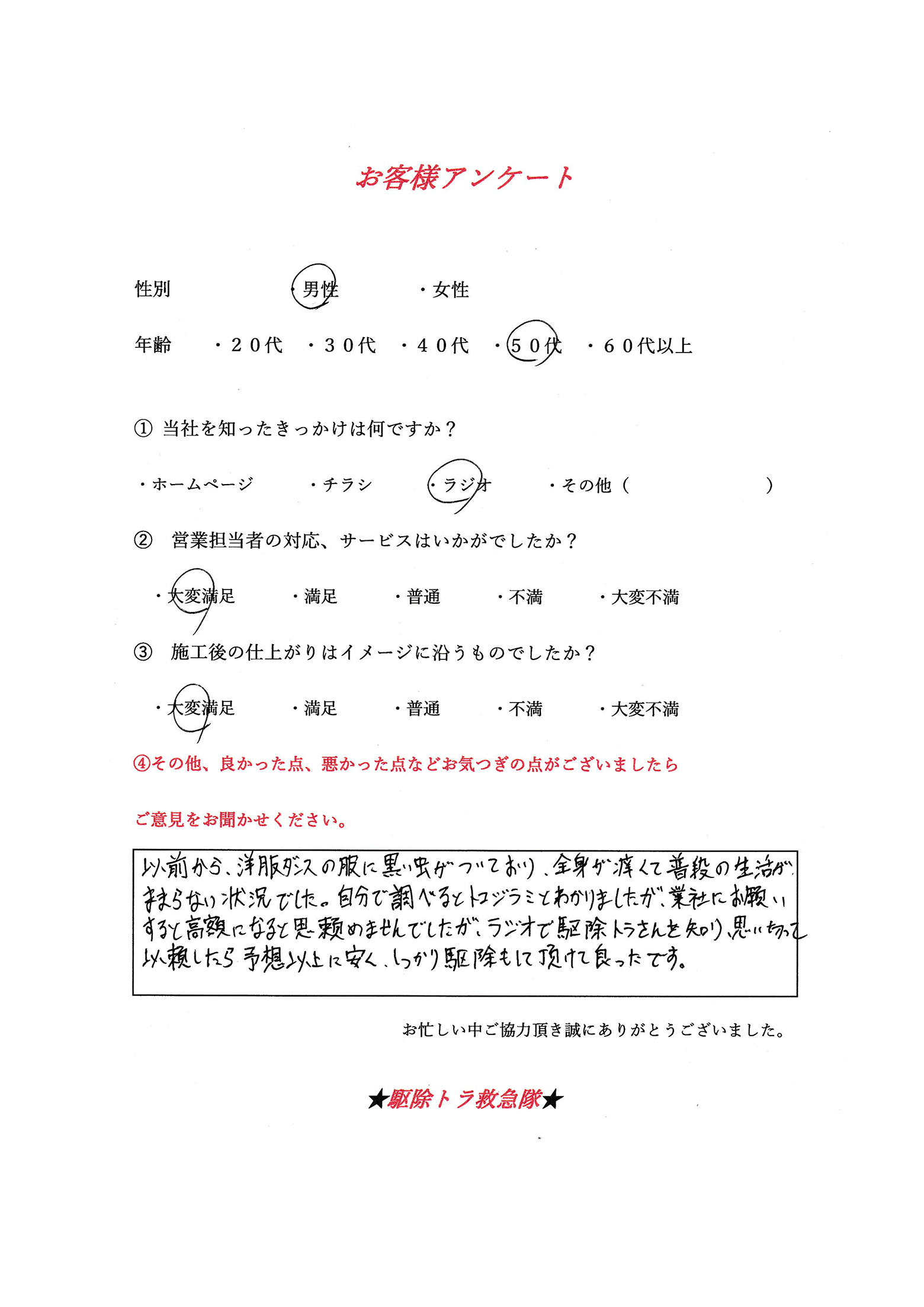 お客様の声