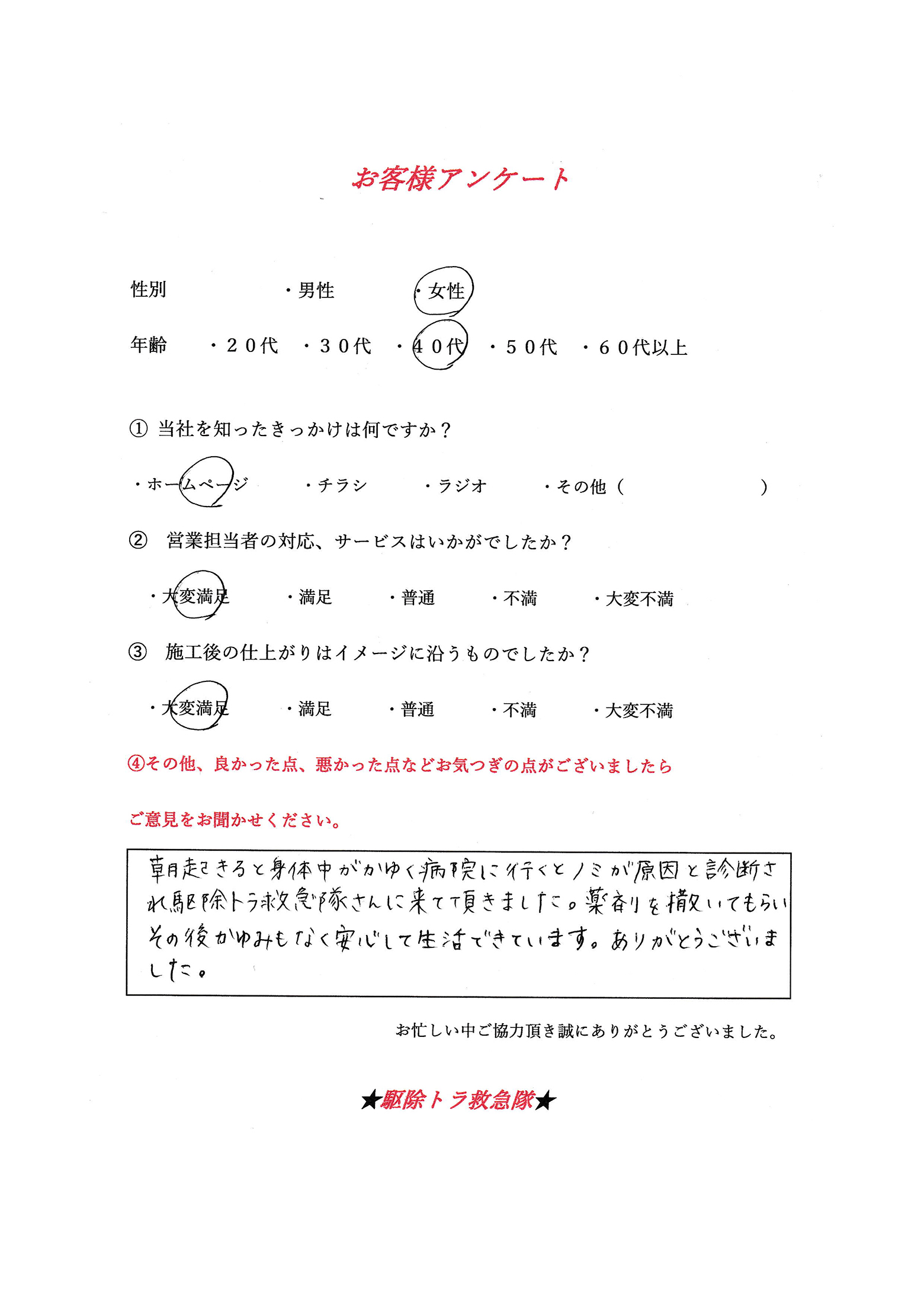 お客様の声